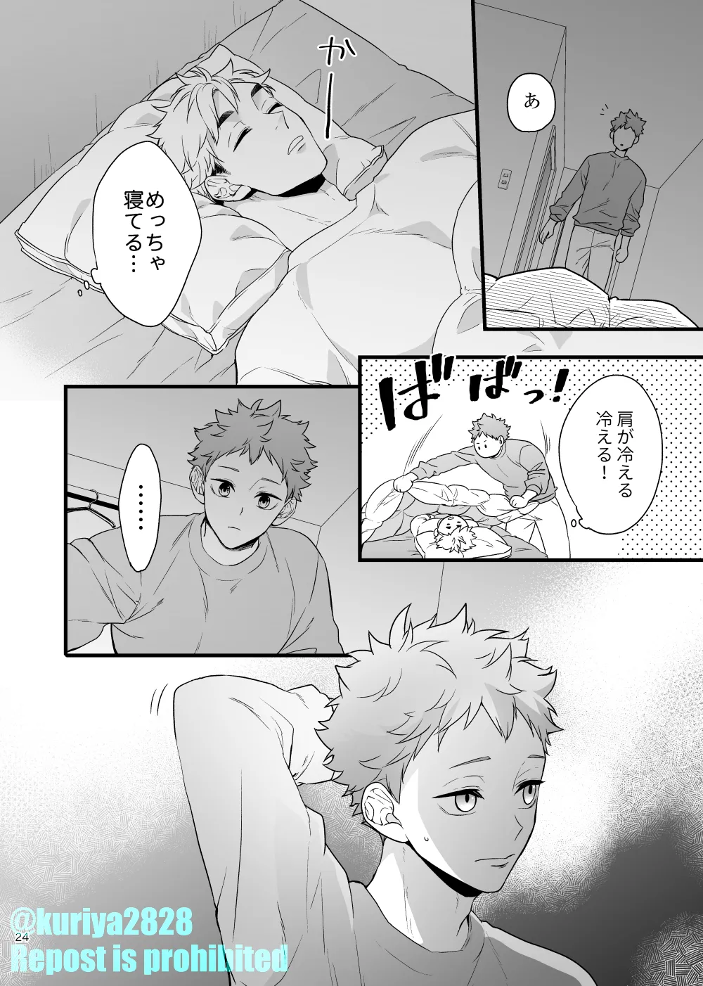 うそやろゆめであってくれ前編 - page23