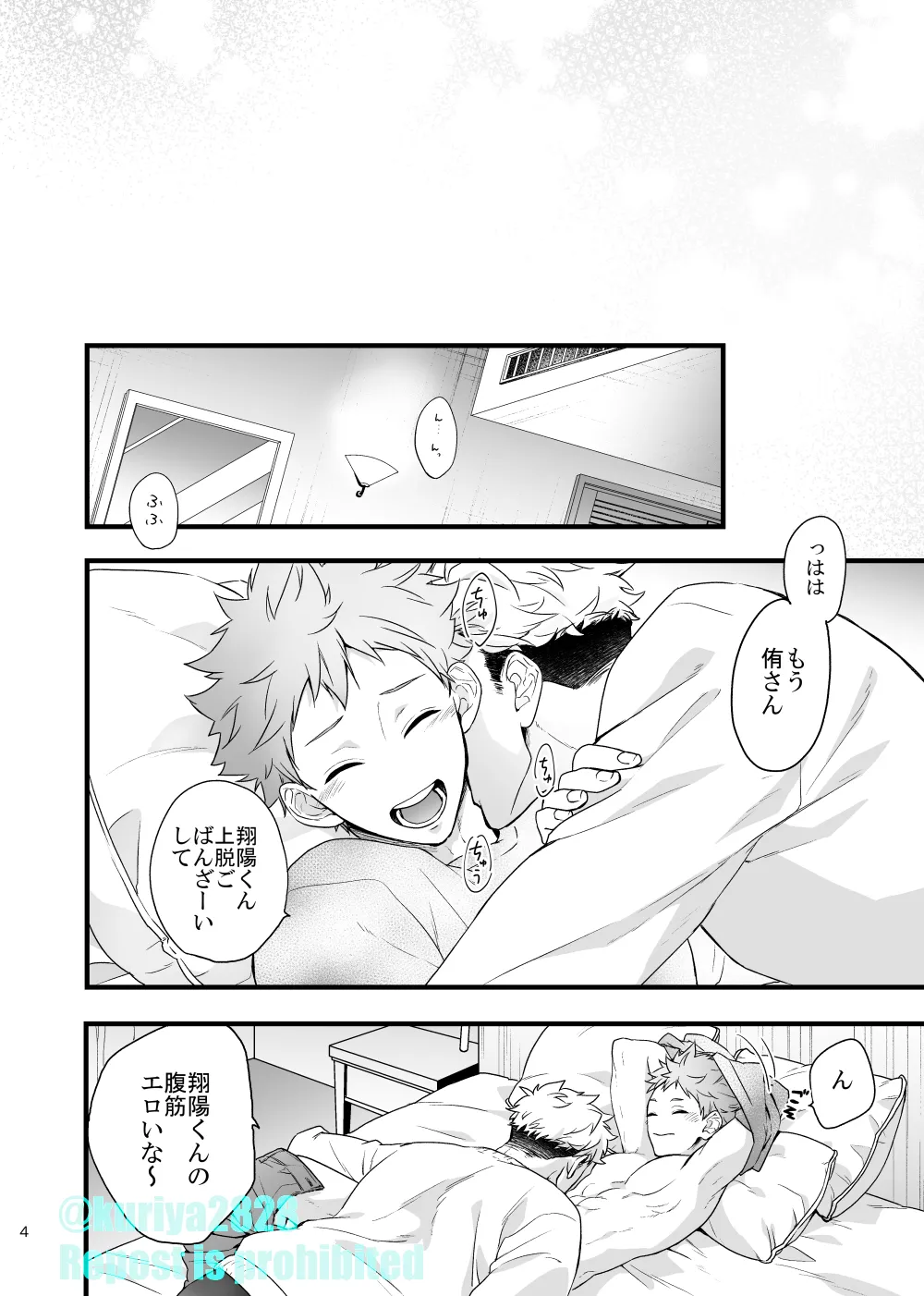 うそやろゆめであってくれ前編 - page3
