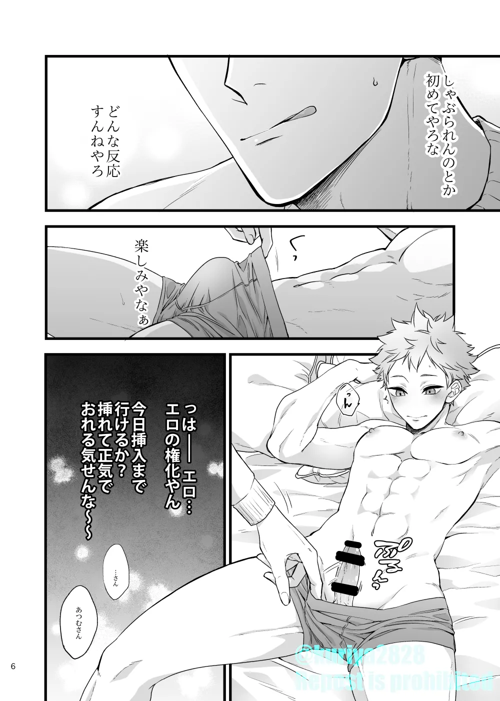 うそやろゆめであってくれ前編 - page5
