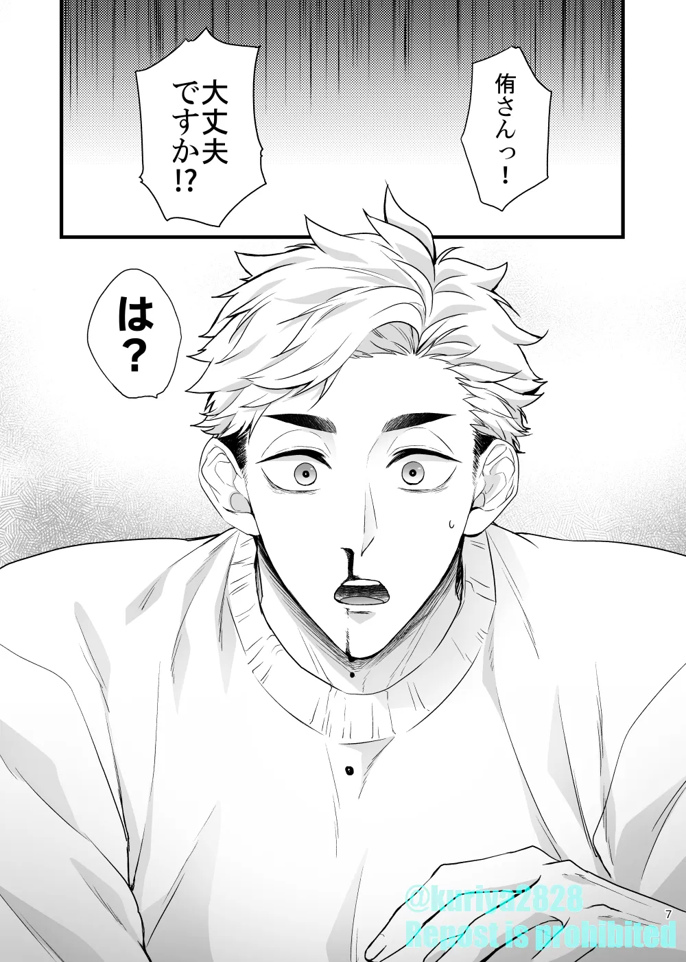 うそやろゆめであってくれ前編 - page6