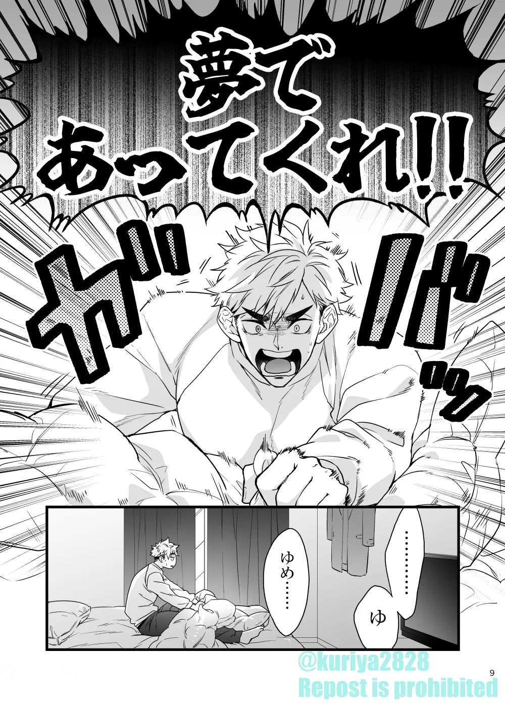 うそやろゆめであってくれ前編 - page8