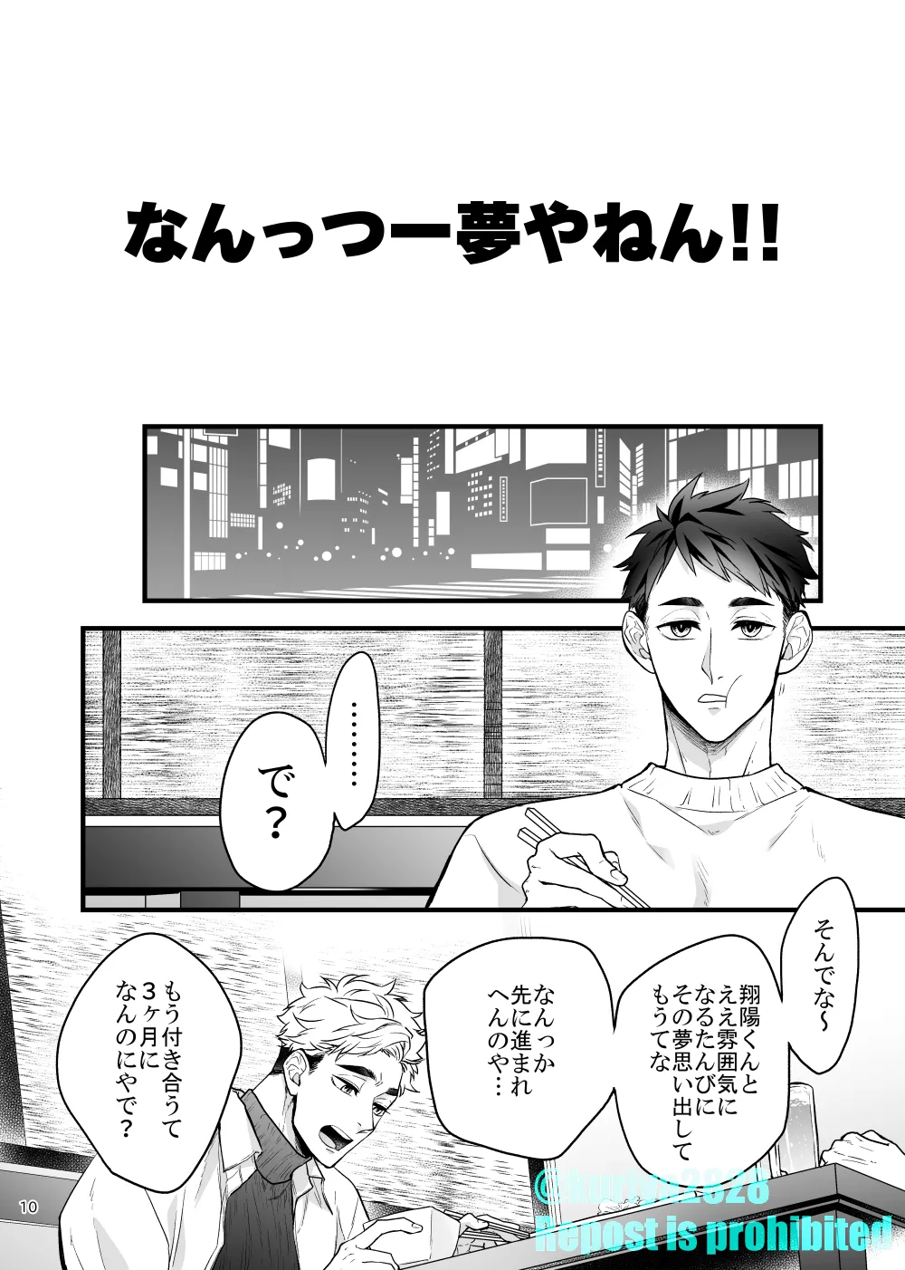 うそやろゆめであってくれ前編 - page9