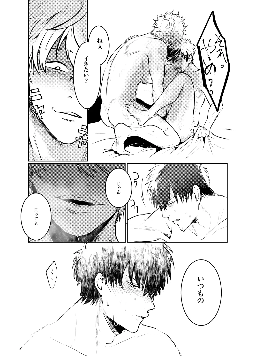 本心は知られた方が負けである。 - page10