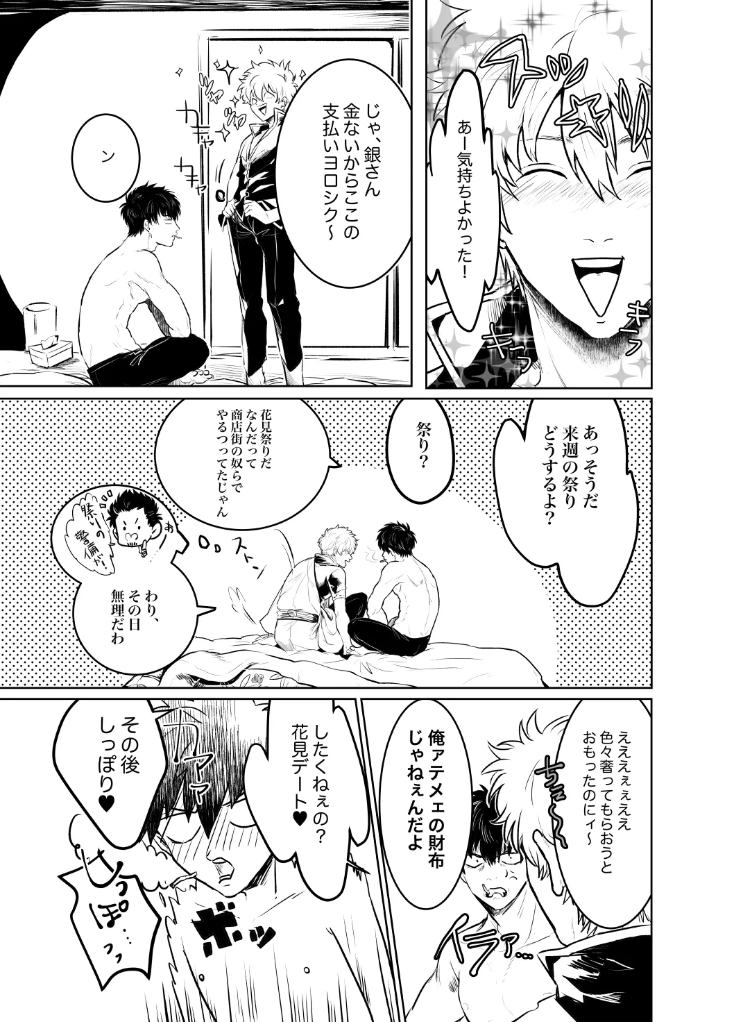 本心は知られた方が負けである。 - page12