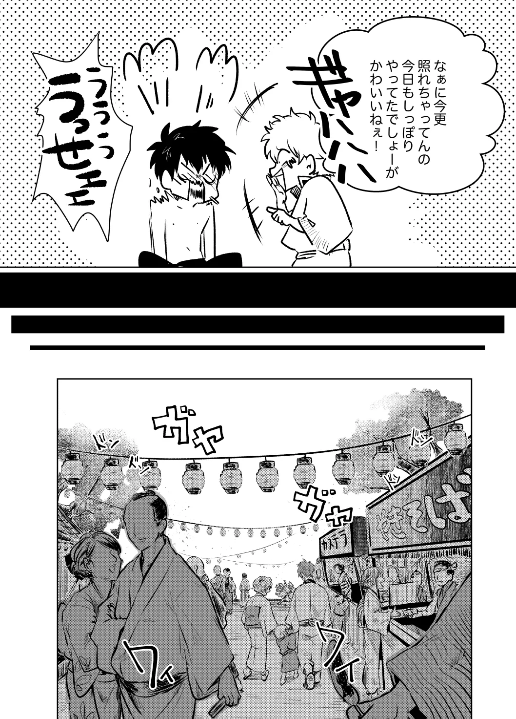 本心は知られた方が負けである。 - page13
