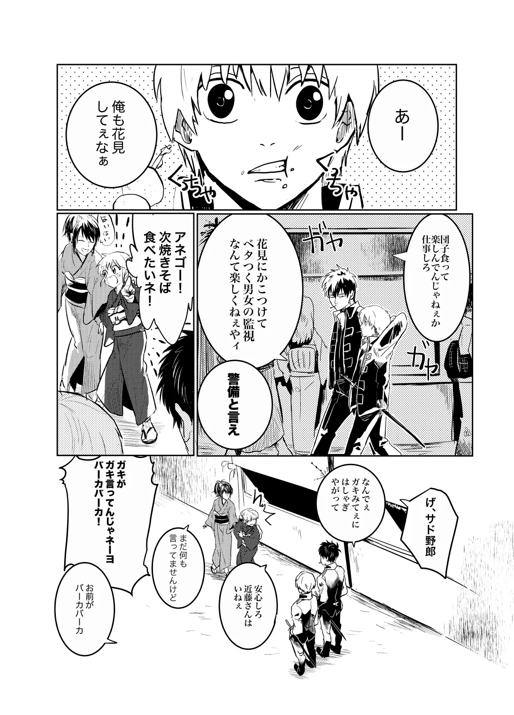本心は知られた方が負けである。 - page14