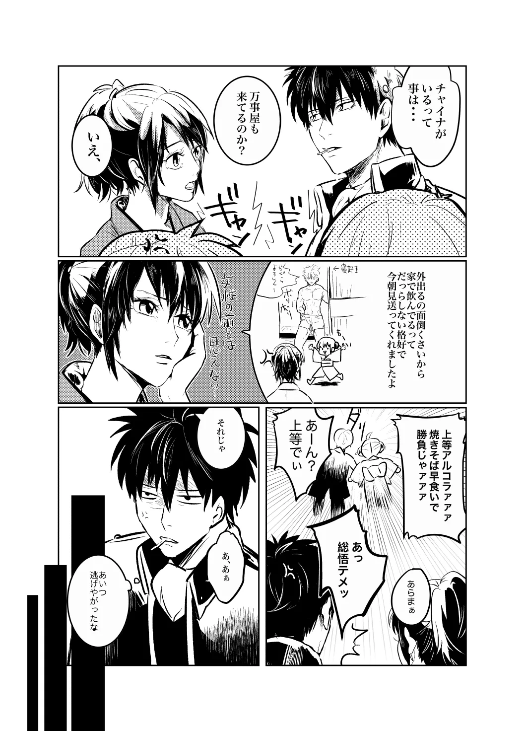 本心は知られた方が負けである。 - page15