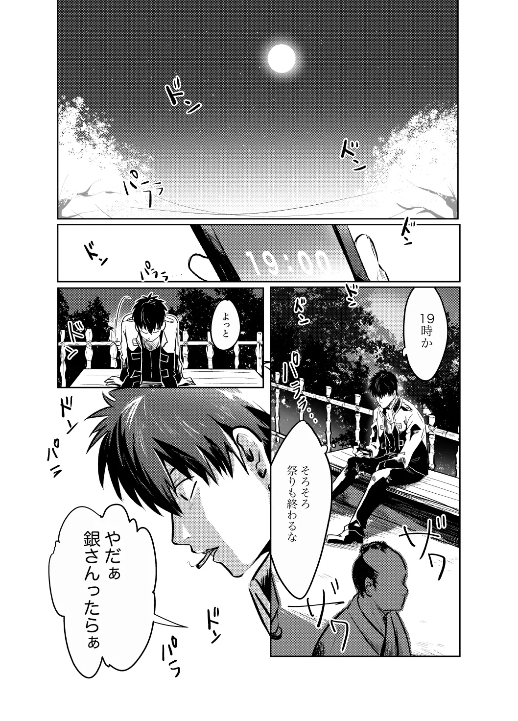本心は知られた方が負けである。 - page16