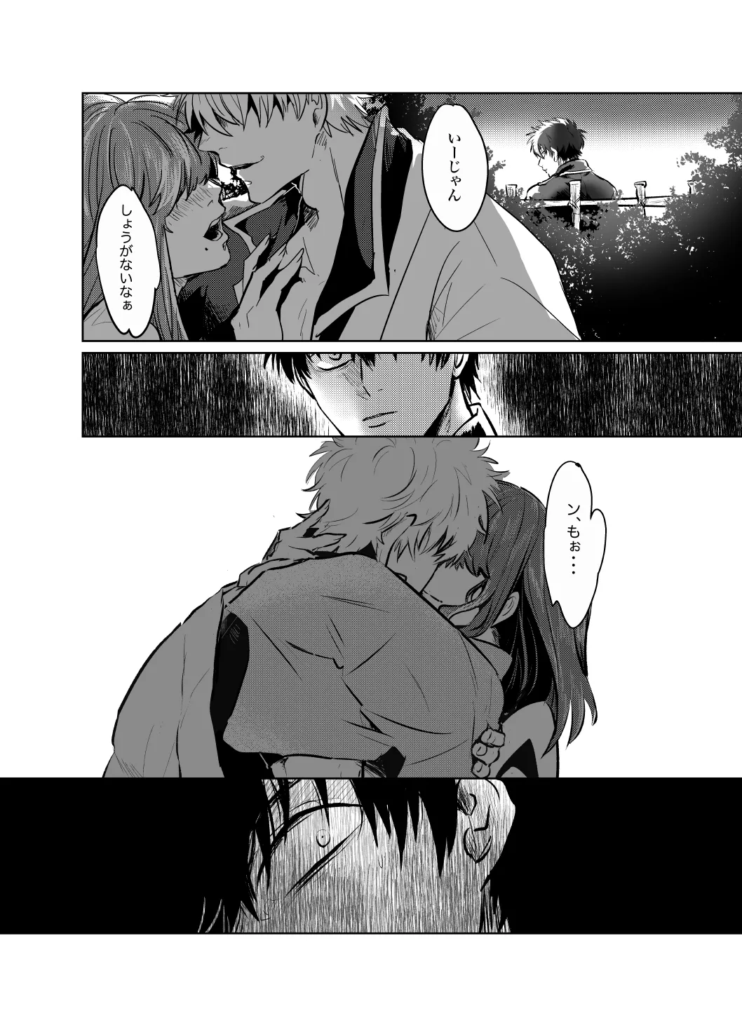 本心は知られた方が負けである。 - page17