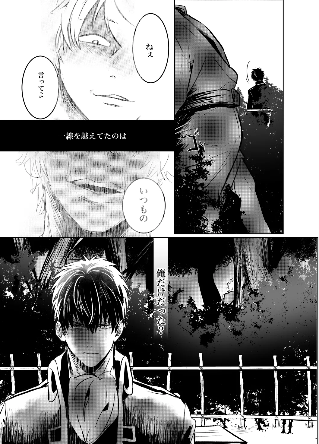 本心は知られた方が負けである。 - page18