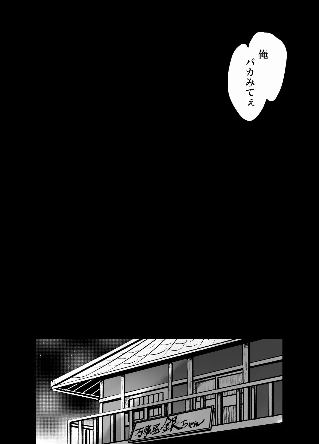 本心は知られた方が負けである。 - page19