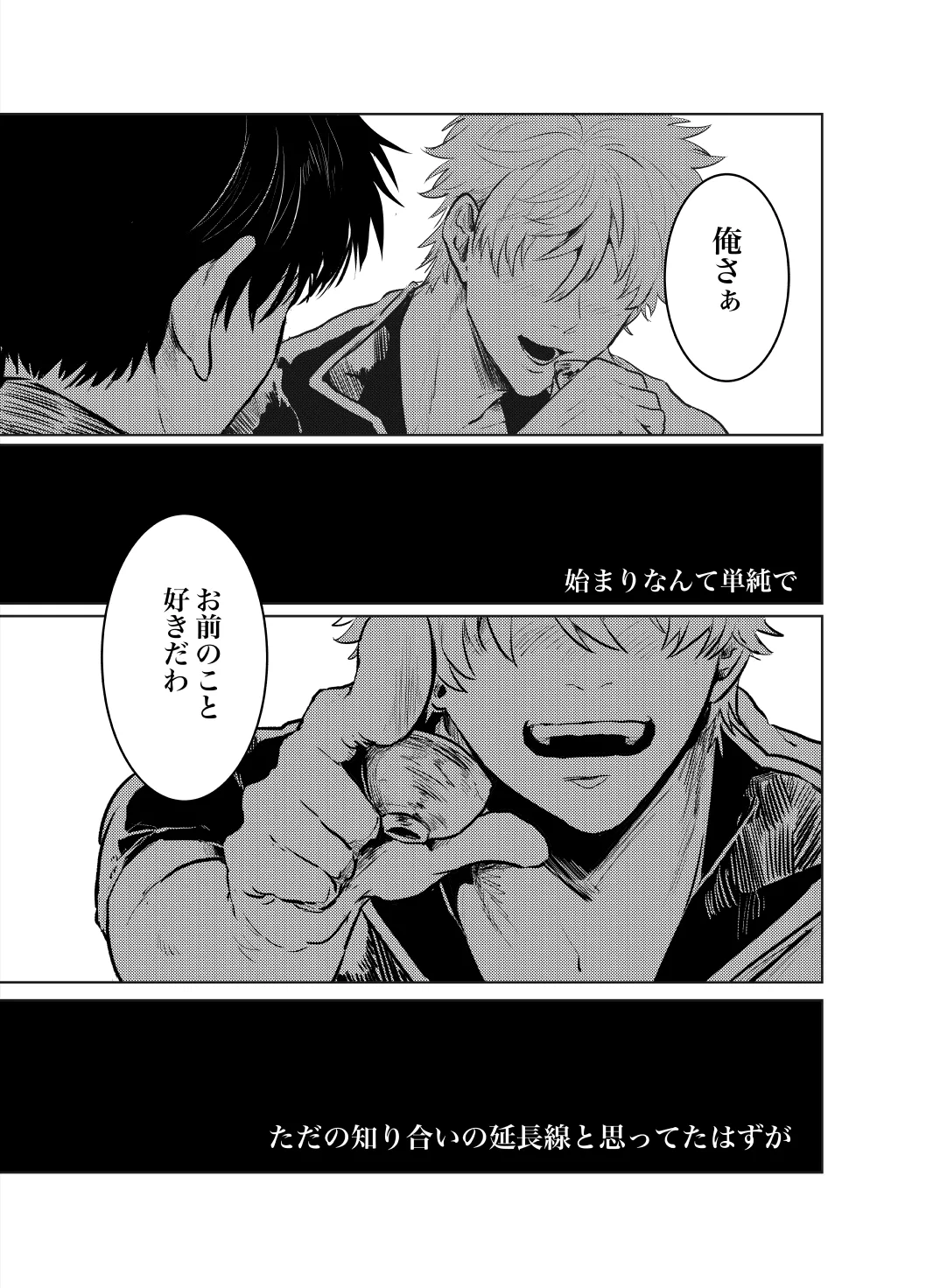 本心は知られた方が負けである。 - page2