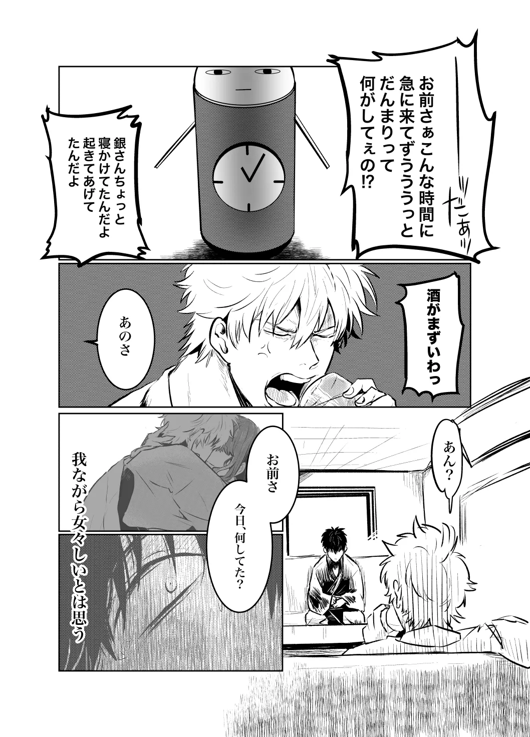 本心は知られた方が負けである。 - page21