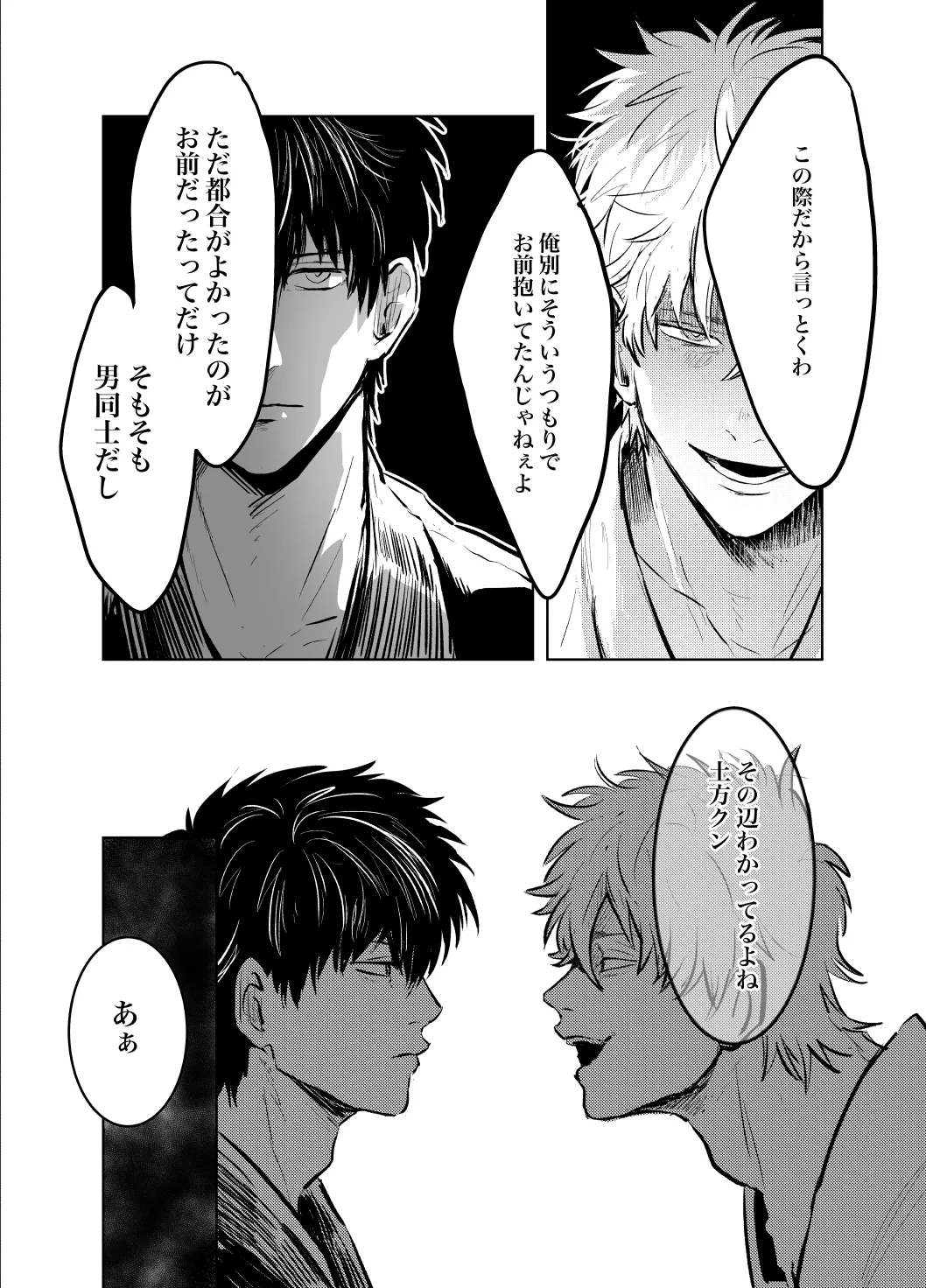 本心は知られた方が負けである。 - page23
