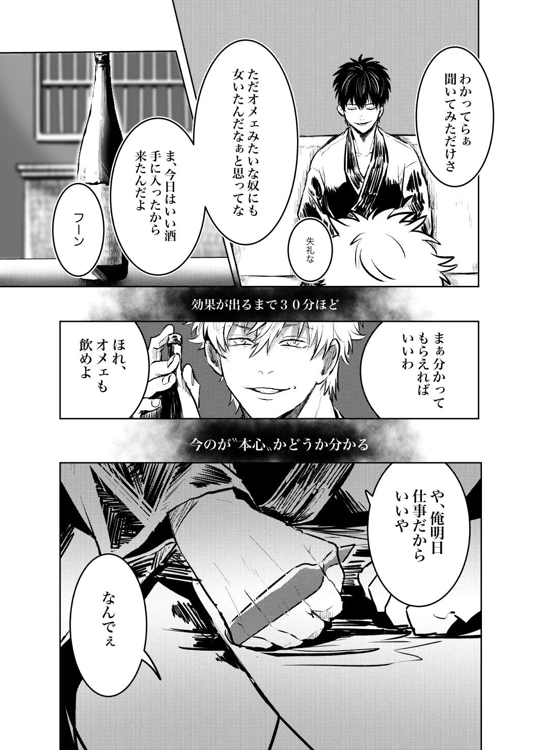 本心は知られた方が負けである。 - page24