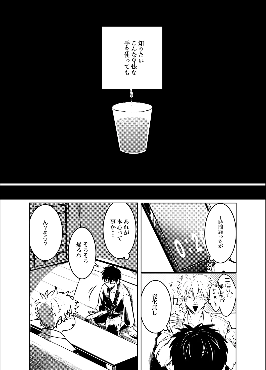 本心は知られた方が負けである。 - page25