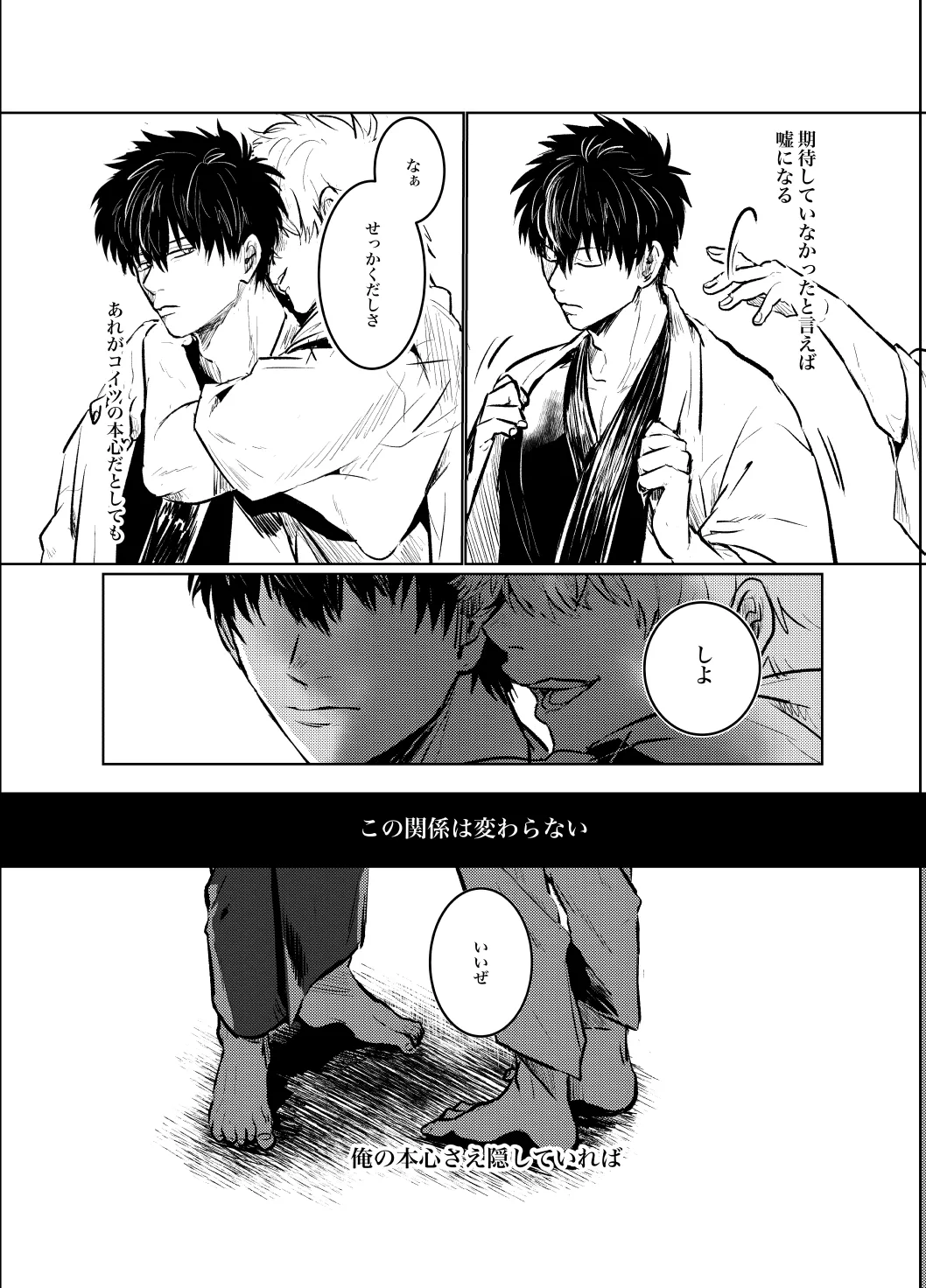 本心は知られた方が負けである。 - page26