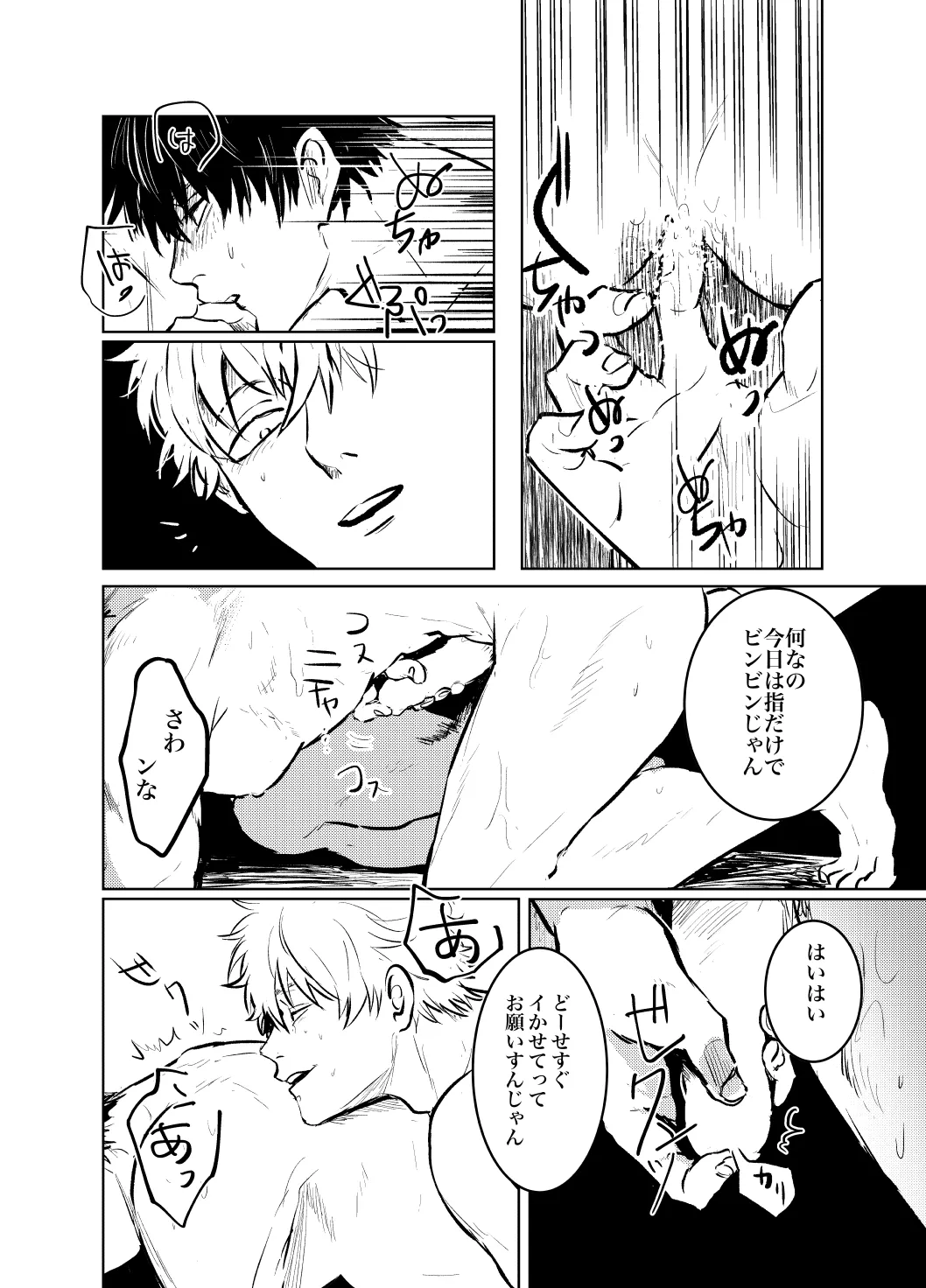 本心は知られた方が負けである。 - page27