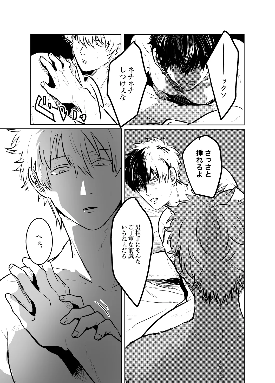 本心は知られた方が負けである。 - page28
