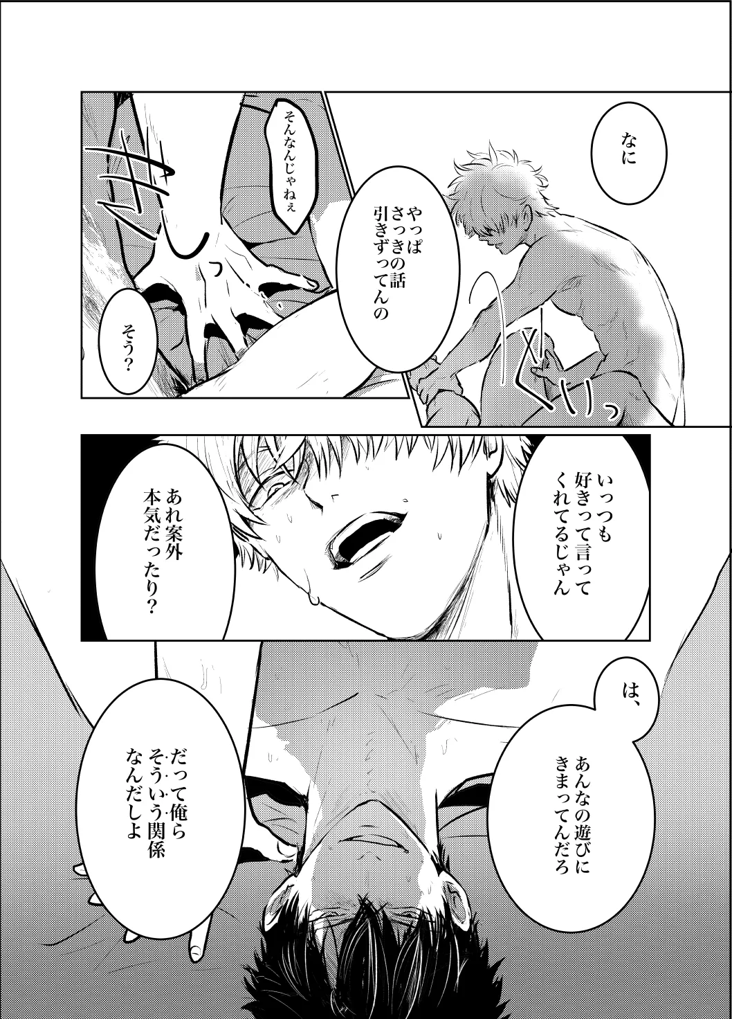 本心は知られた方が負けである。 - page29