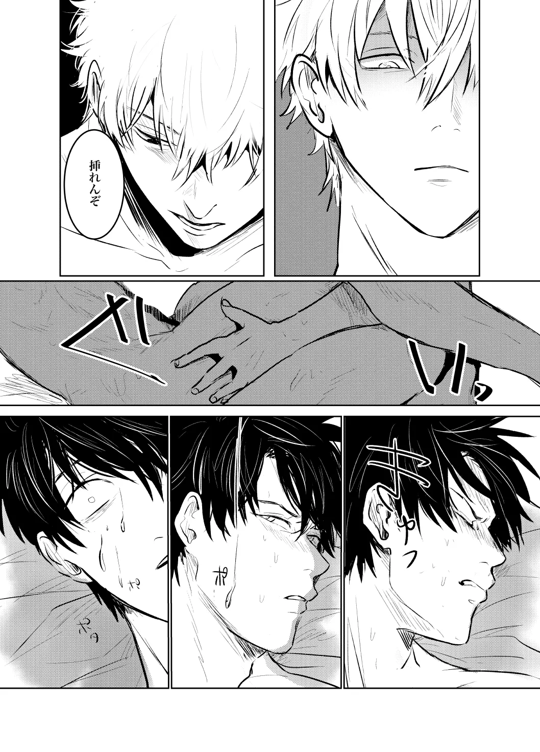本心は知られた方が負けである。 - page30