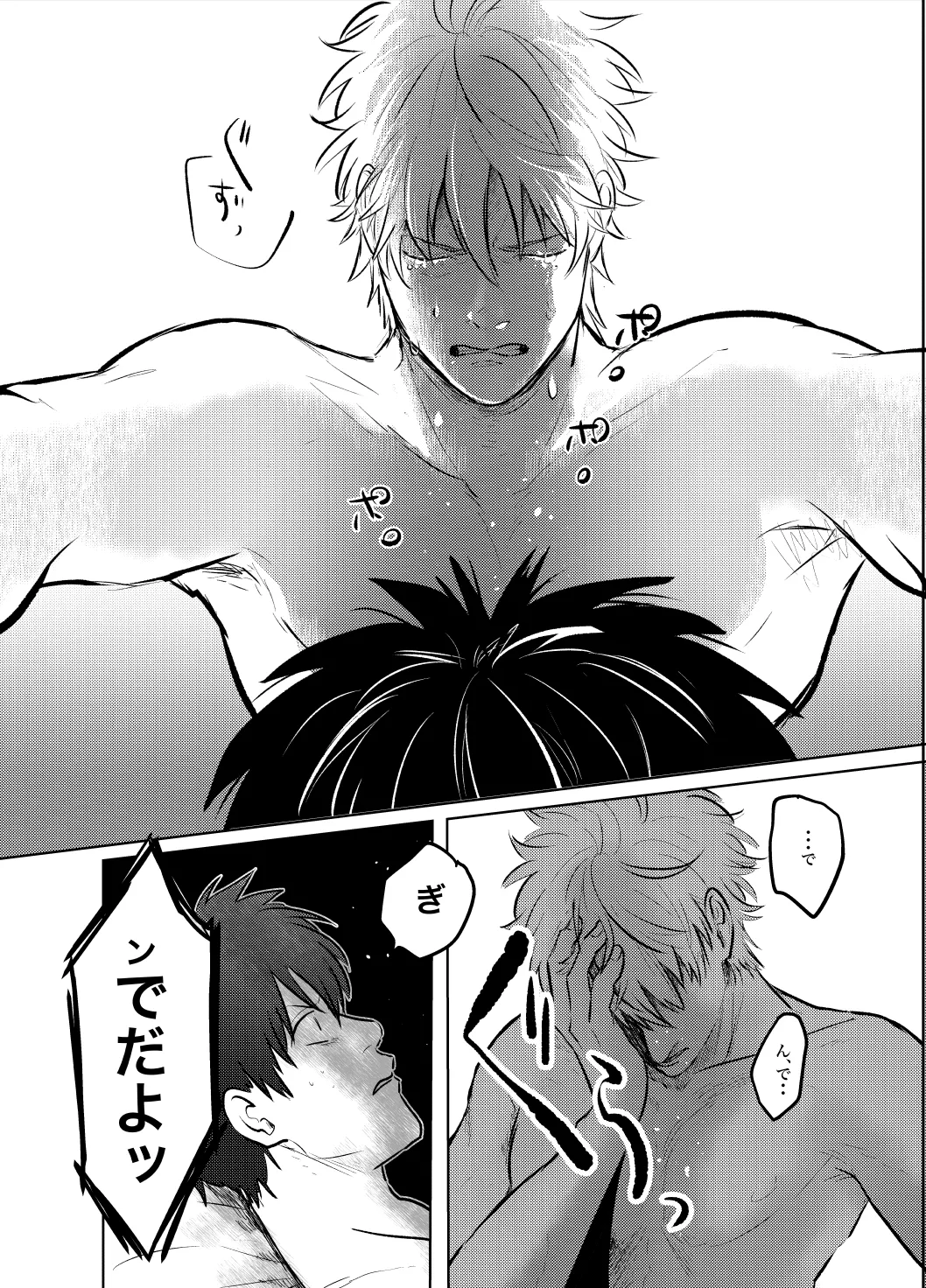 本心は知られた方が負けである。 - page31