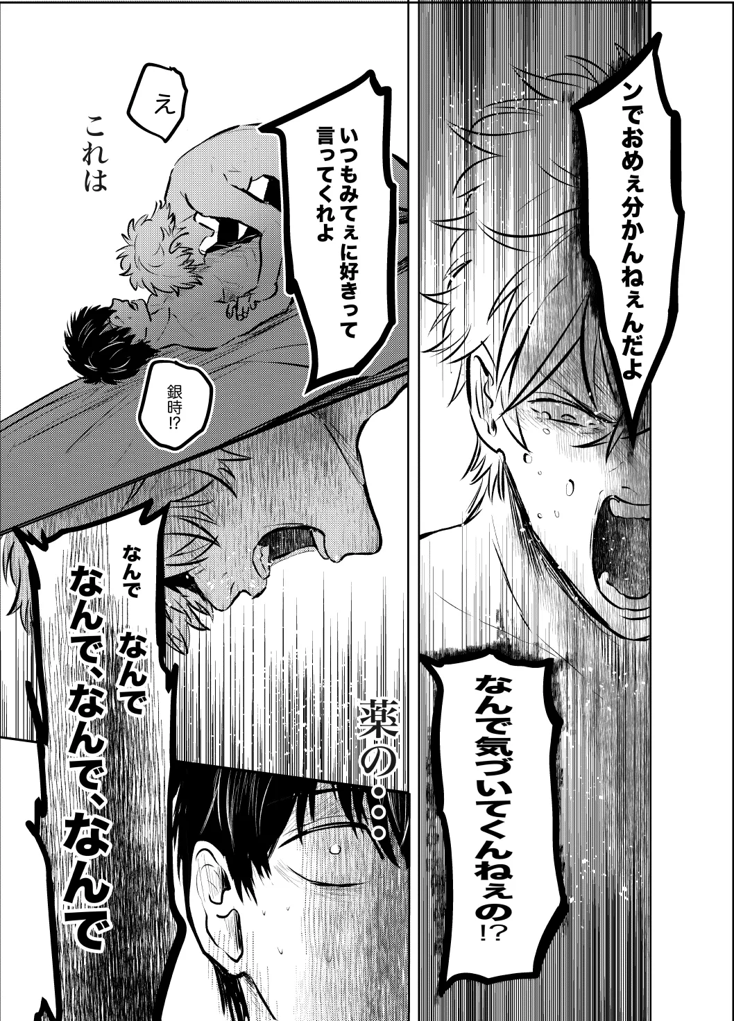 本心は知られた方が負けである。 - page32