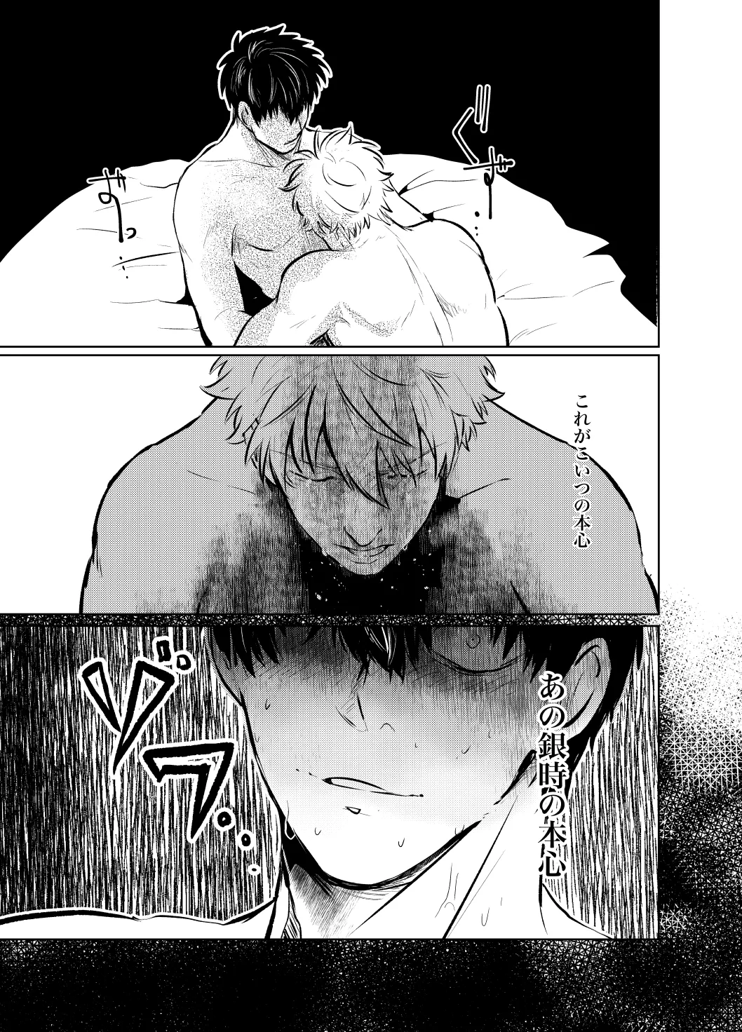 本心は知られた方が負けである。 - page34
