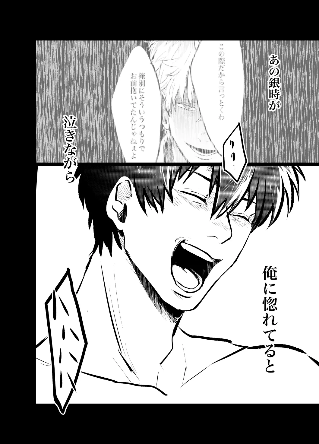 本心は知られた方が負けである。 - page35