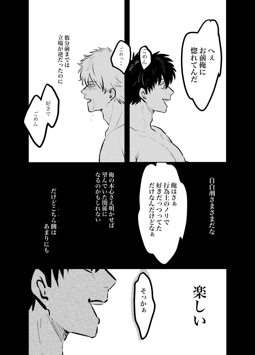 本心は知られた方が負けである。 - page36