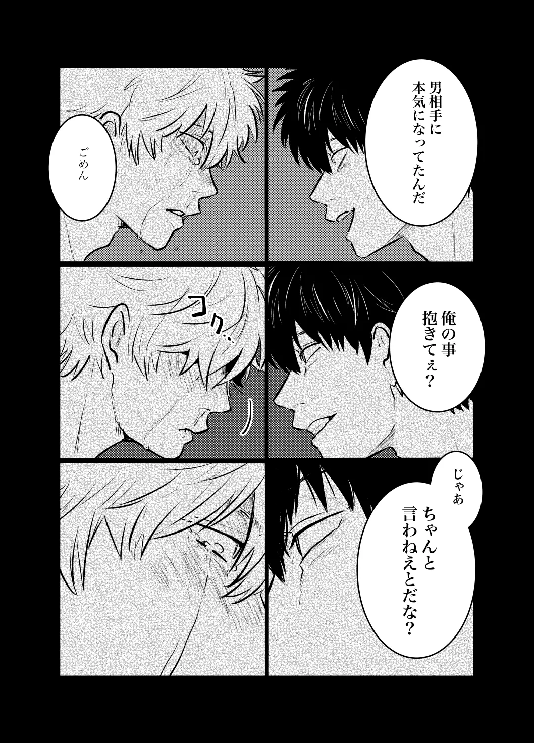 本心は知られた方が負けである。 - page37