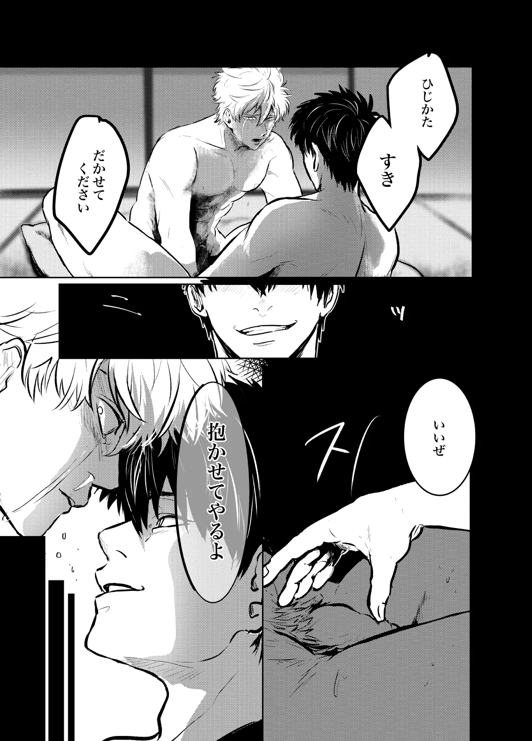 本心は知られた方が負けである。 - page38