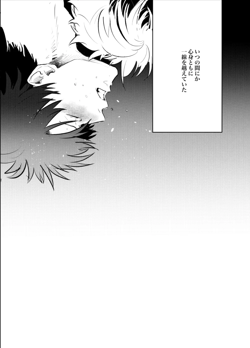 本心は知られた方が負けである。 - page4