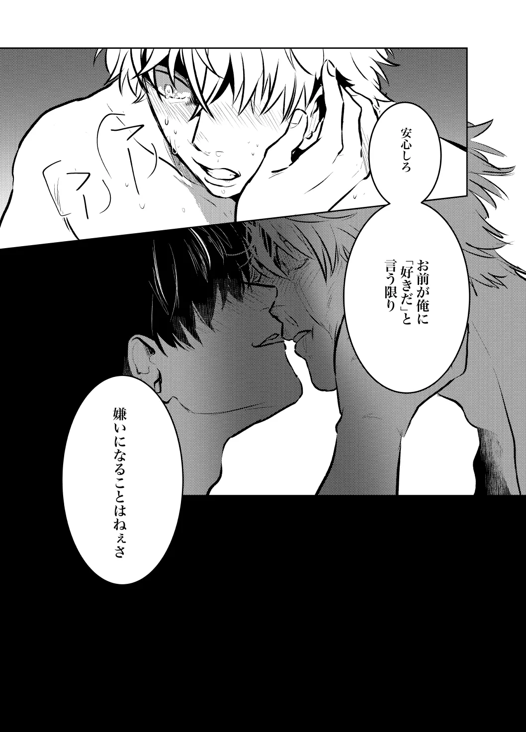 本心は知られた方が負けである。 - page40