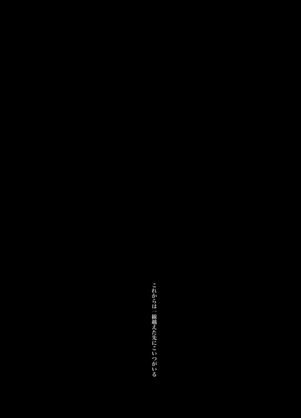本心は知られた方が負けである。 - page41