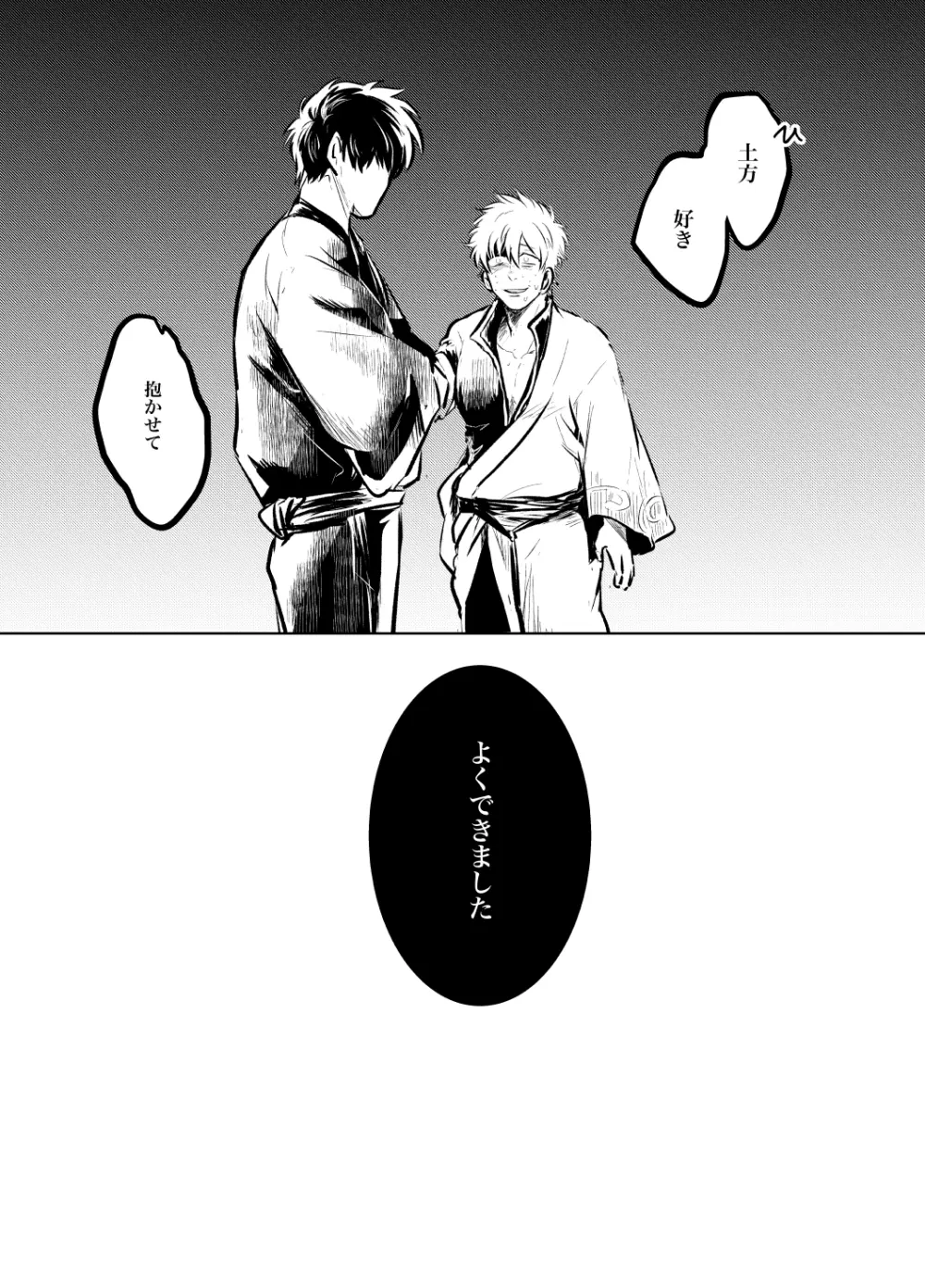 本心は知られた方が負けである。 - page44