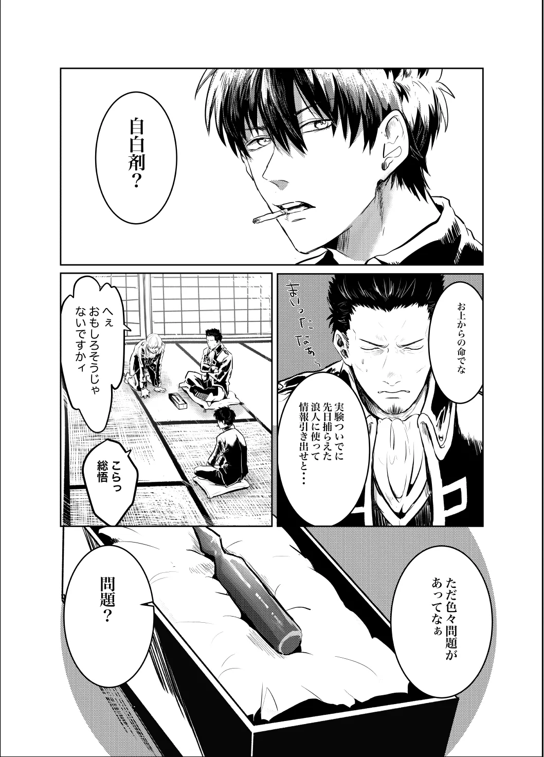本心は知られた方が負けである。 - page5
