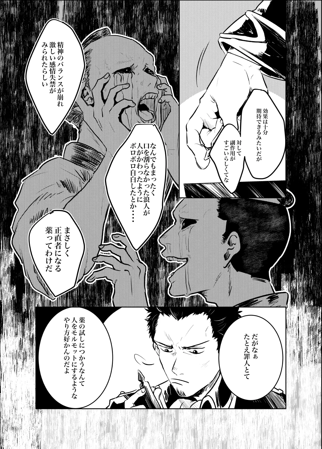 本心は知られた方が負けである。 - page6