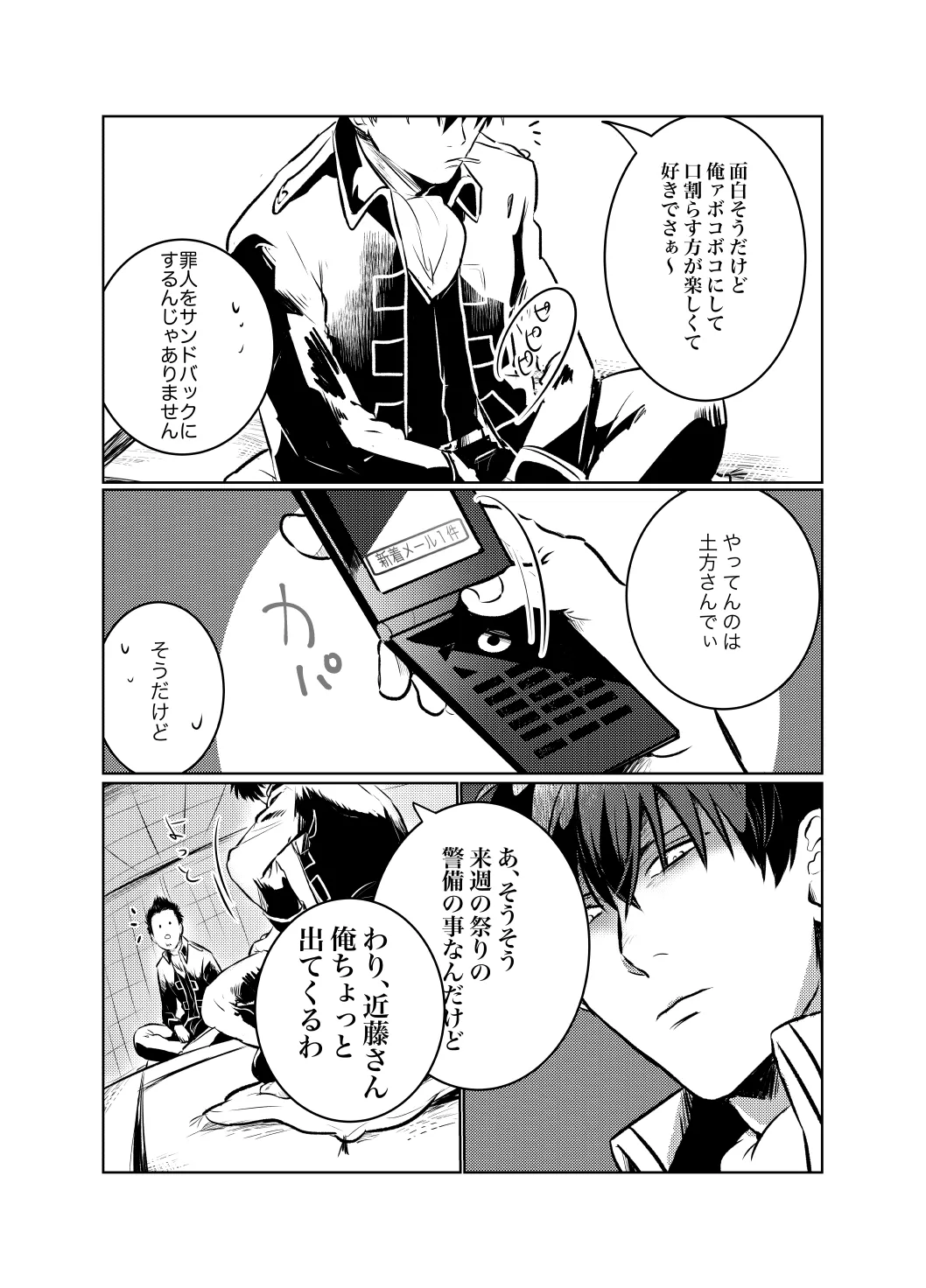 本心は知られた方が負けである。 - page7