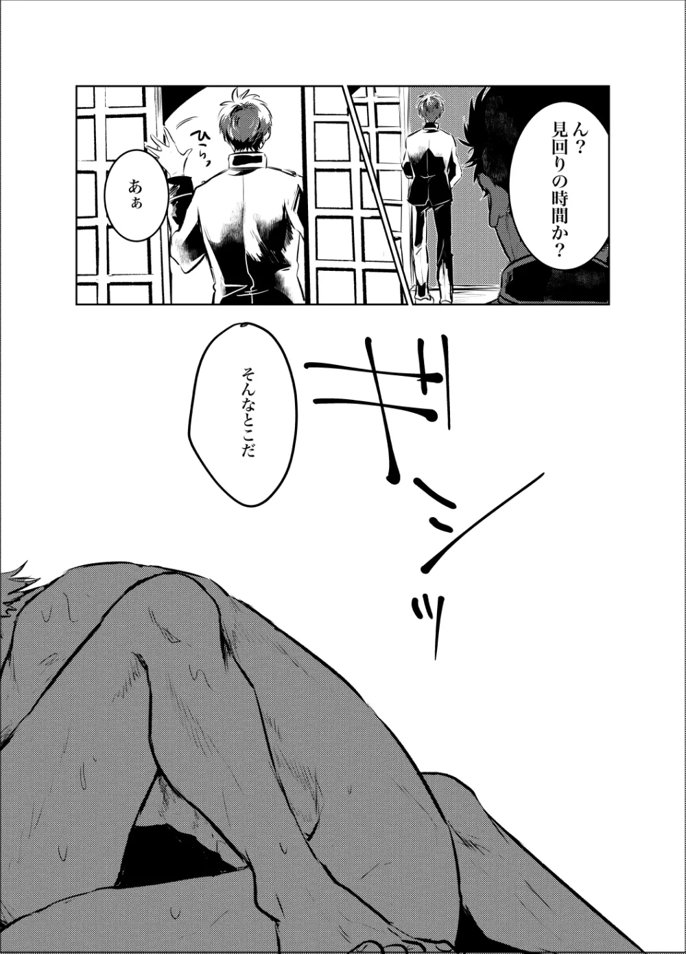 本心は知られた方が負けである。 - page8