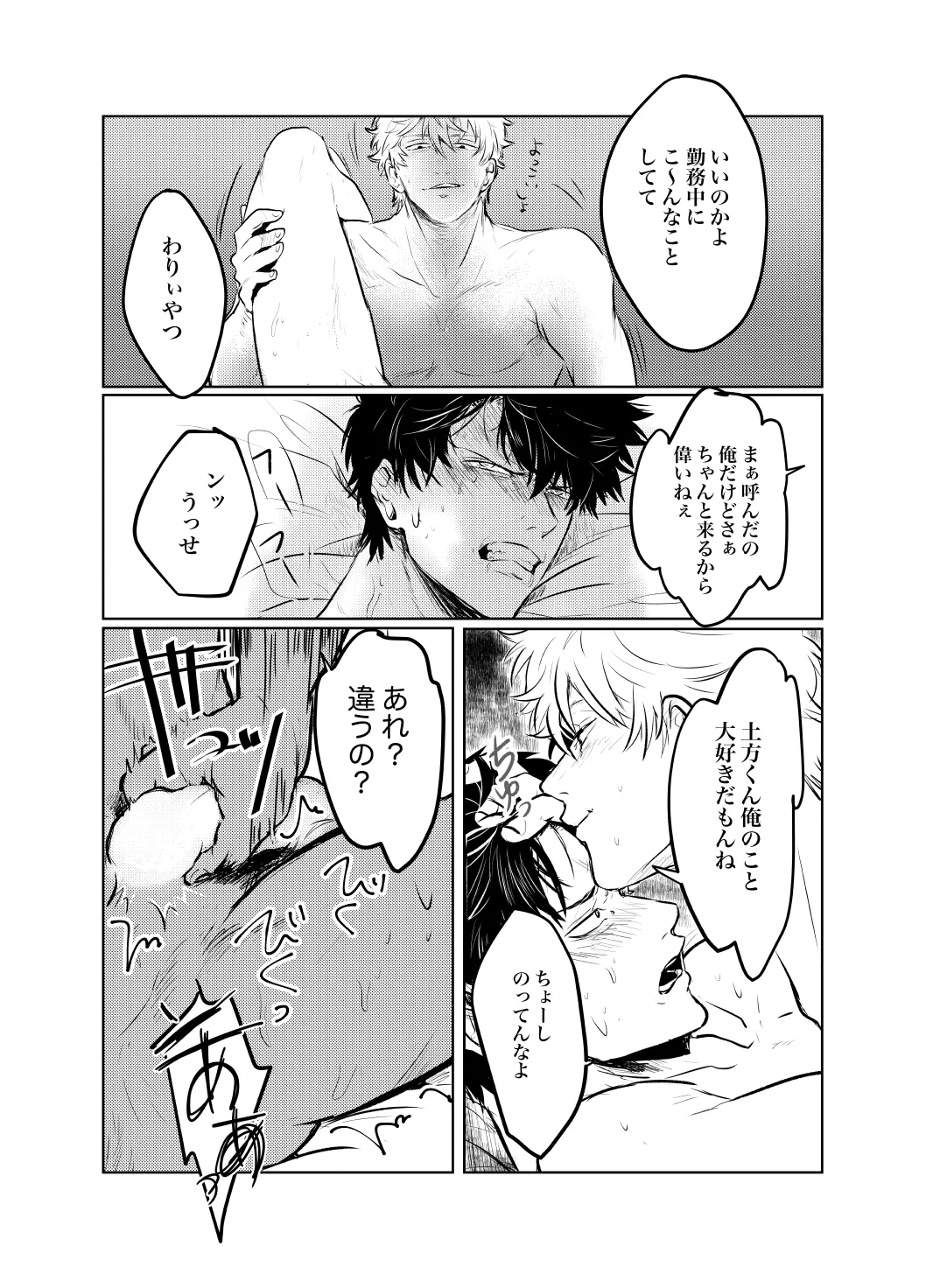 本心は知られた方が負けである。 - page9