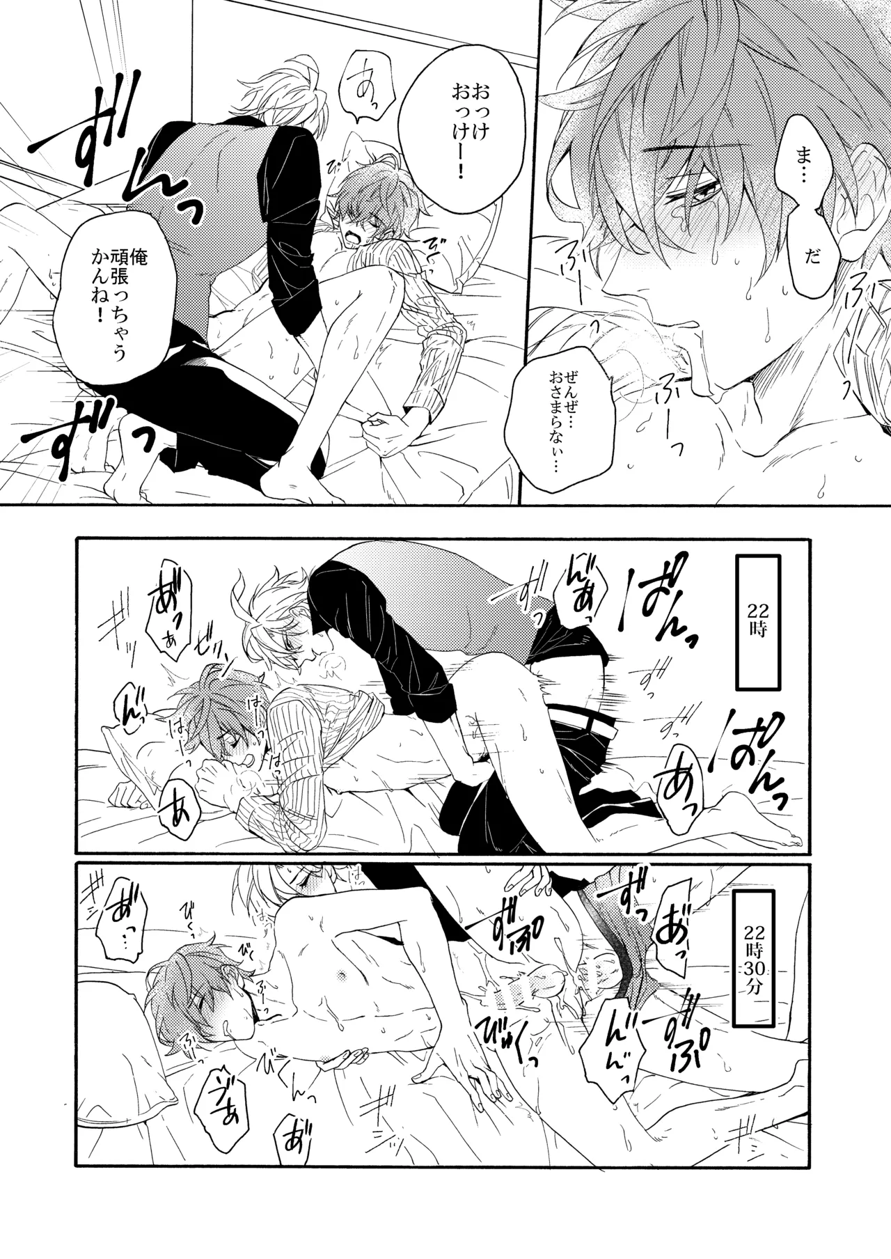 確保せよ睡眠時間タイムアタック！ - page10
