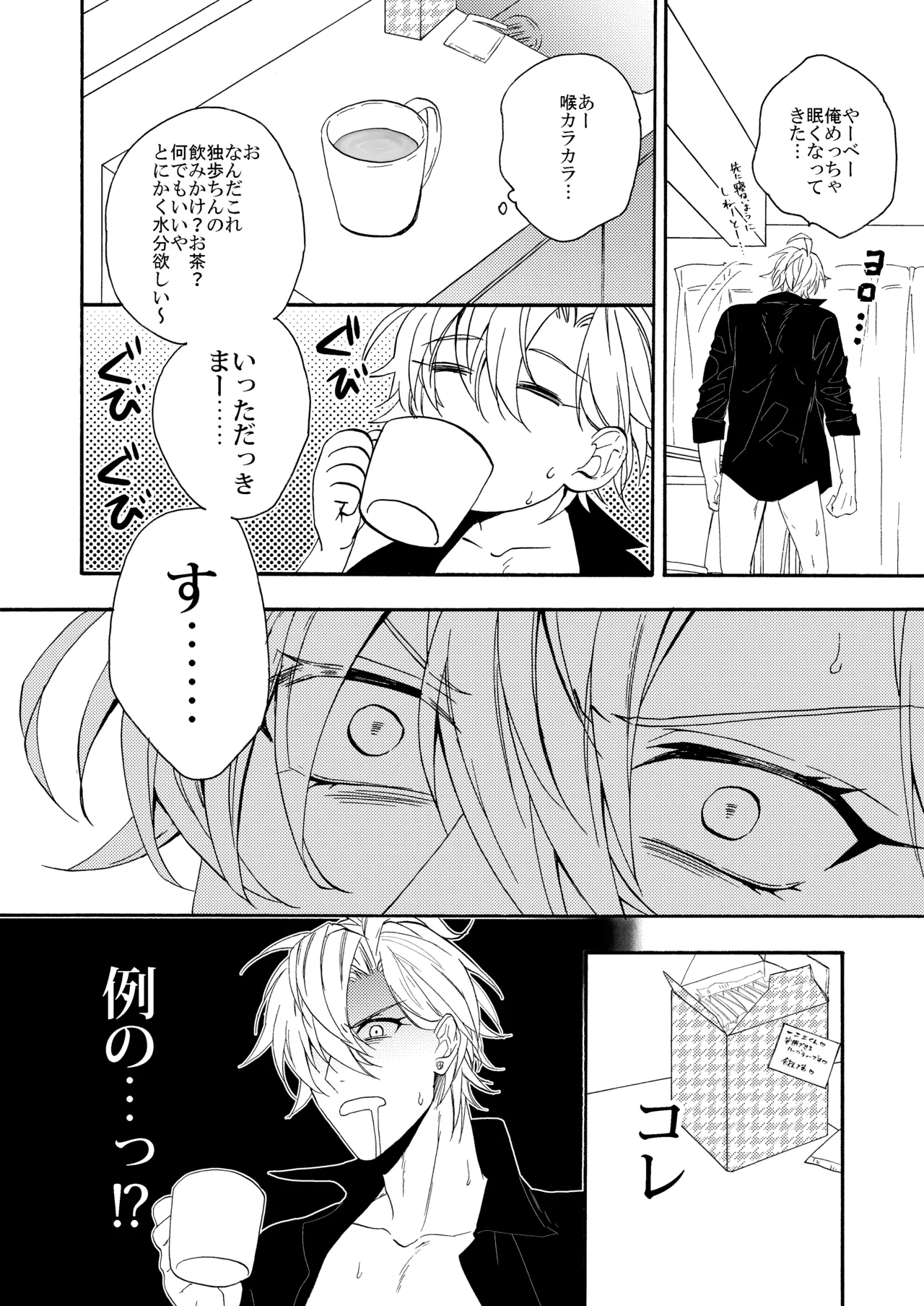 確保せよ睡眠時間タイムアタック！ - page12