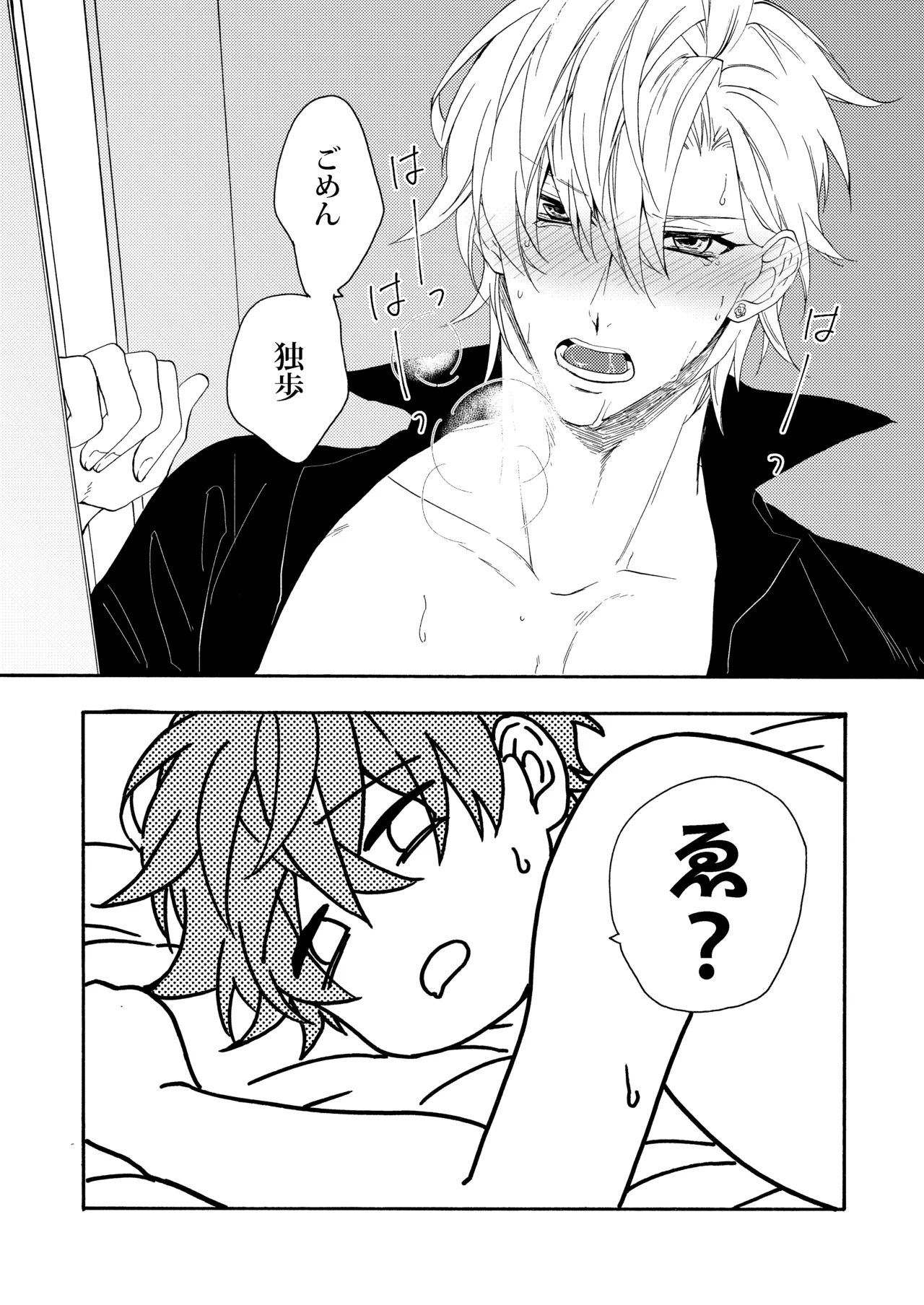 確保せよ睡眠時間タイムアタック！ - page14