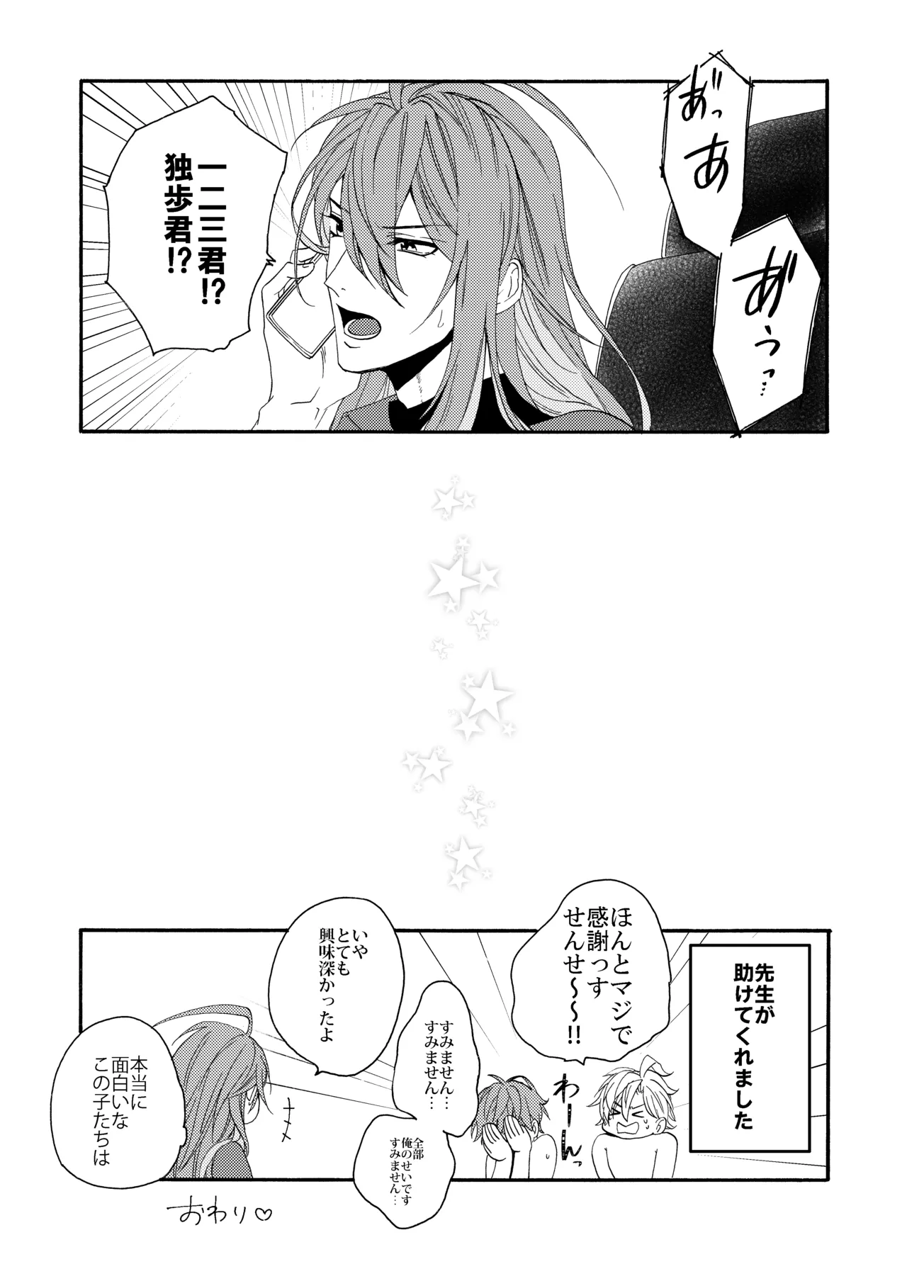 確保せよ睡眠時間タイムアタック！ - page17