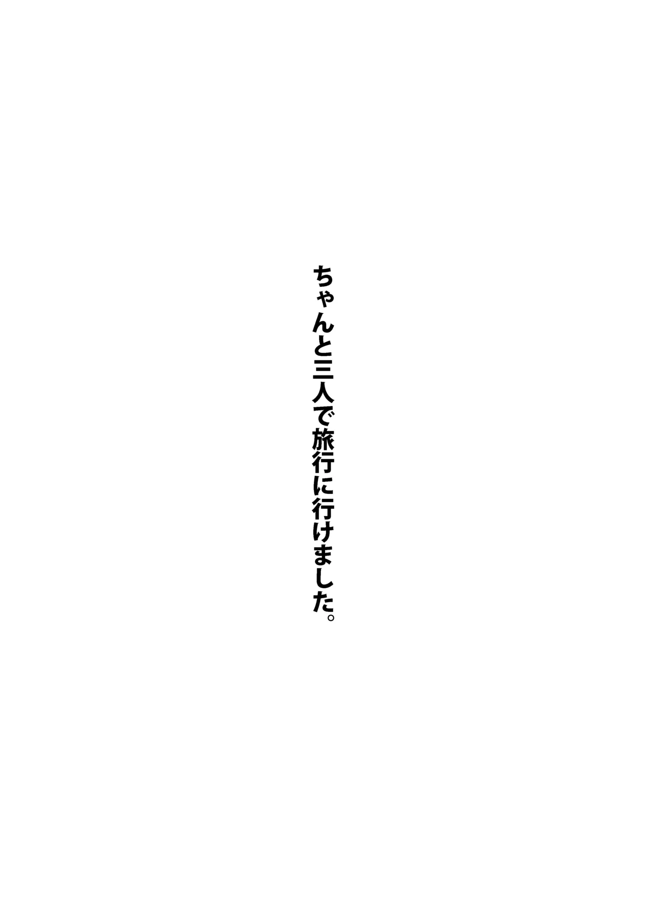 確保せよ睡眠時間タイムアタック！ - page18