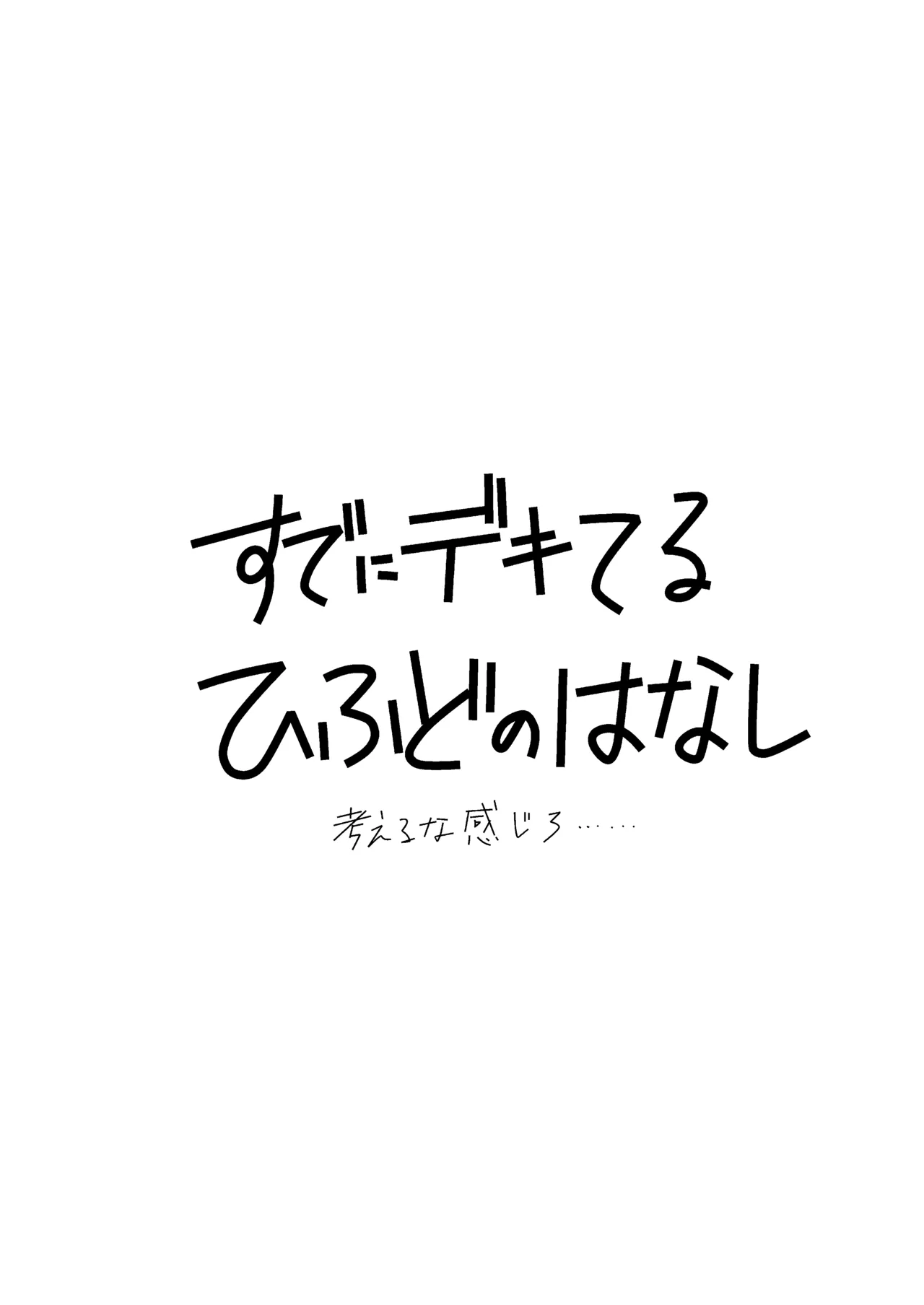 確保せよ睡眠時間タイムアタック！ - page2