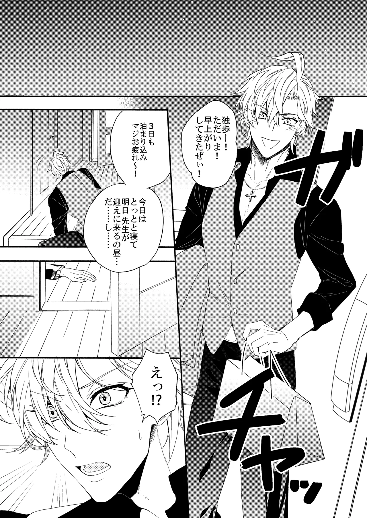 確保せよ睡眠時間タイムアタック！ - page3