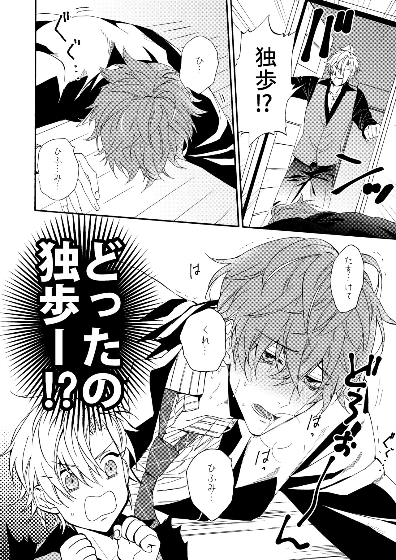 確保せよ睡眠時間タイムアタック！ - page4