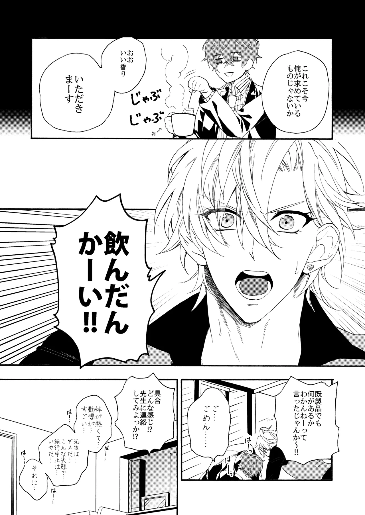 確保せよ睡眠時間タイムアタック！ - page7